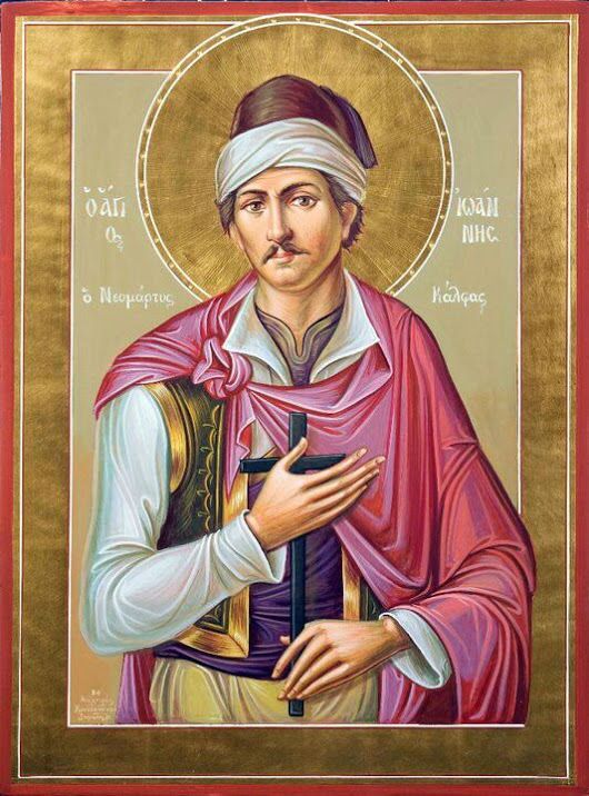 Ιωάννης ο Κάλφας, ΄Αγιος Νεομάρτυς,26 Φεβρουαρίου